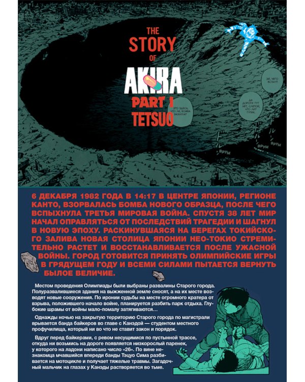 Акира Т. 1-2 (комплект из 2-х книг)