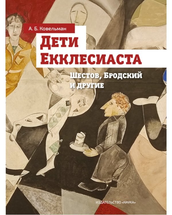 Дети Екклесиаста