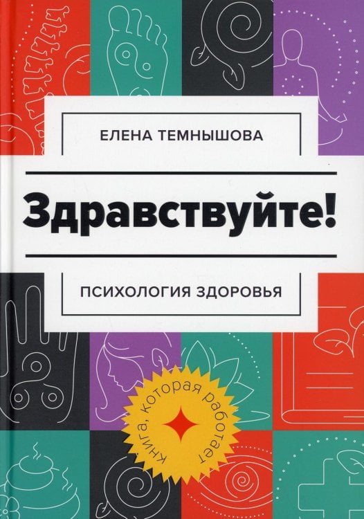 Психология Здравствуйте!: психология здоровья