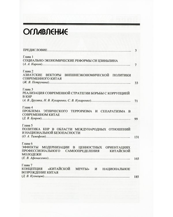 Современный Китай в условиях трансформации