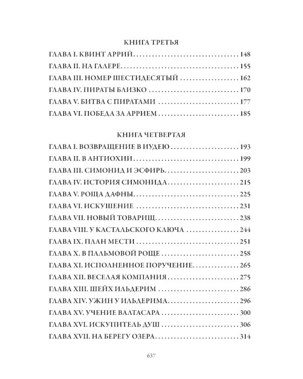 Бен-Гур. История Христа