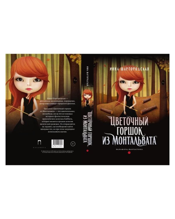 Цветочный горшок из Монтальвата