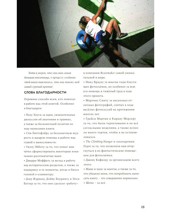 Сила пальцев. Как повысить уровень лазанья с помощью тренажеров