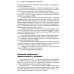 Разведывательная подготовка подразделений специального назначения: Учебно-практическое пособие. 5-е изд., испр. и доп