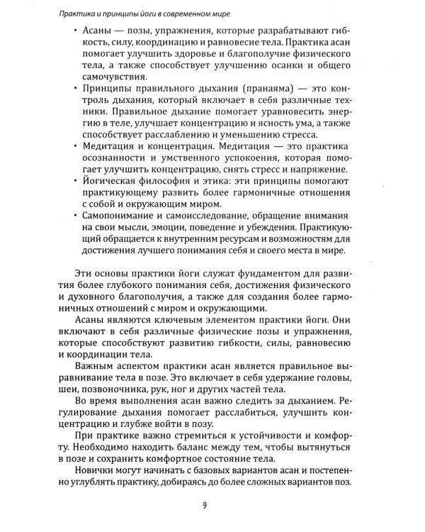 Энциклопедия йоги. От простых асан к глубокой медитации: путь к внутреннему спокойствию
