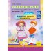 Развитие речи в подготовительной к школе группе для детей с ТНР (с 6 до 7 лет): конспекты занятий воспитателя