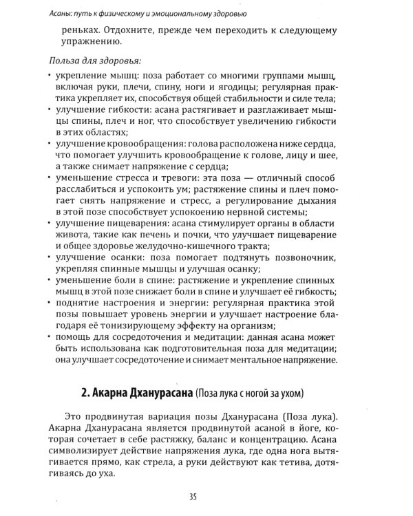 Энциклопедия йоги. От простых асан к глубокой медитации: путь к внутреннему спокойствию