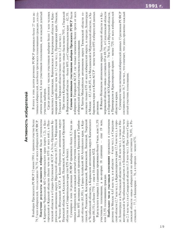 Атлас электоральной географии Российской Федерации. 1991-2024