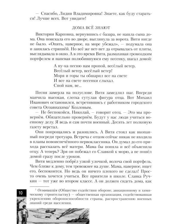 Витя Коробков - пионер, партизан