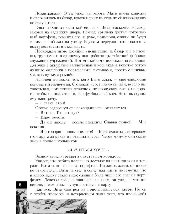 Витя Коробков - пионер, партизан