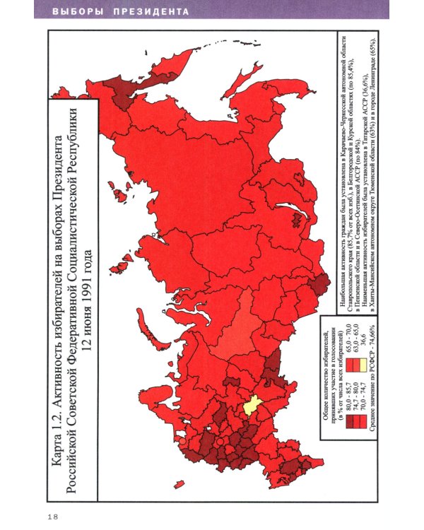 Атлас электоральной географии Российской Федерации. 1991-2024