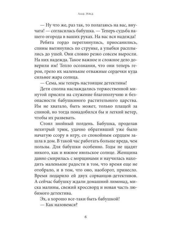 Бабушка, я скоро приеду