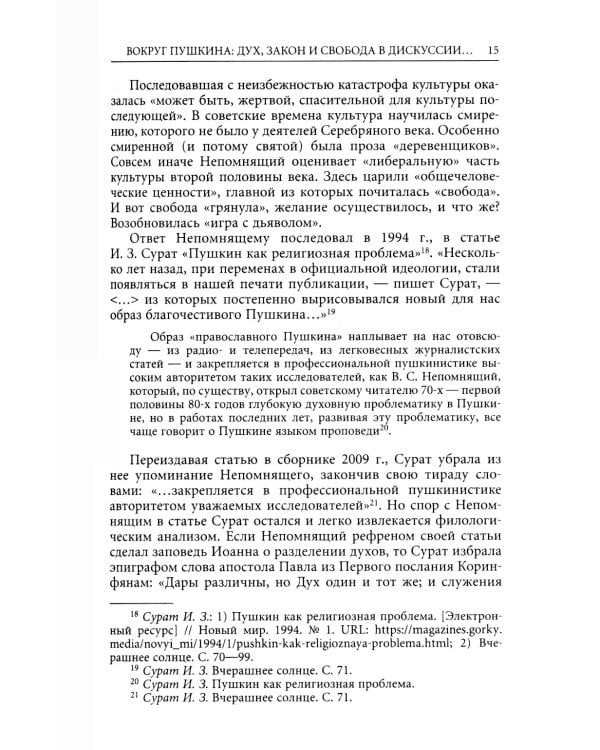 Дети Екклесиаста