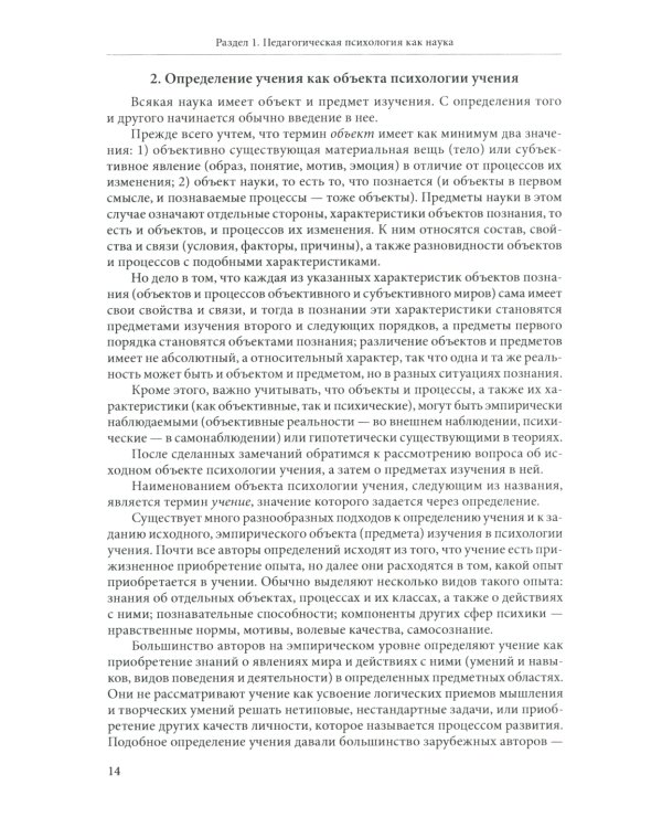 Педагогическая психология: Учебник