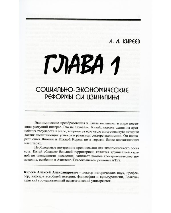 Современный Китай в условиях трансформации