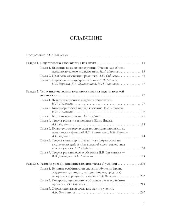 Педагогическая психология: Учебник