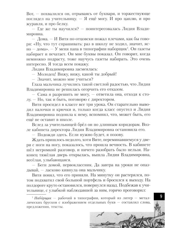 Витя Коробков - пионер, партизан