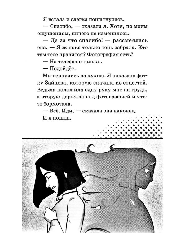 Блуждающая во тьме. Т. 1. Будь моей тенью