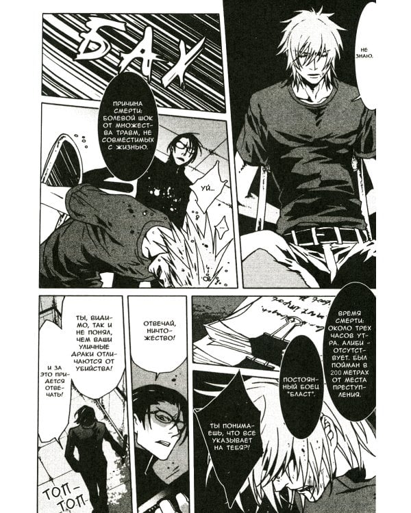 Togainu no Chi. Кровь виновного пса. Том 6