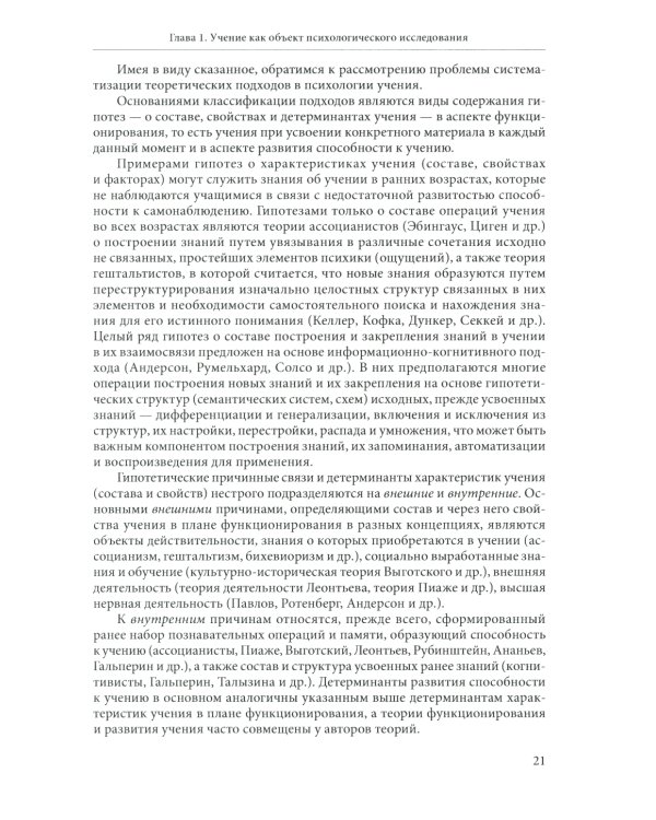 Педагогическая психология: Учебник