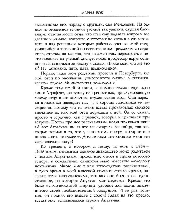 П.А. Столыпин. Воспоминания о моем отце. 1884-1911
