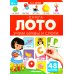 Учим буквы и слоги: книга-лото