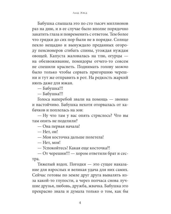 Бабушка, я скоро приеду