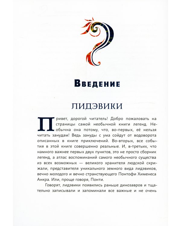 Время легенд. Кн. 1