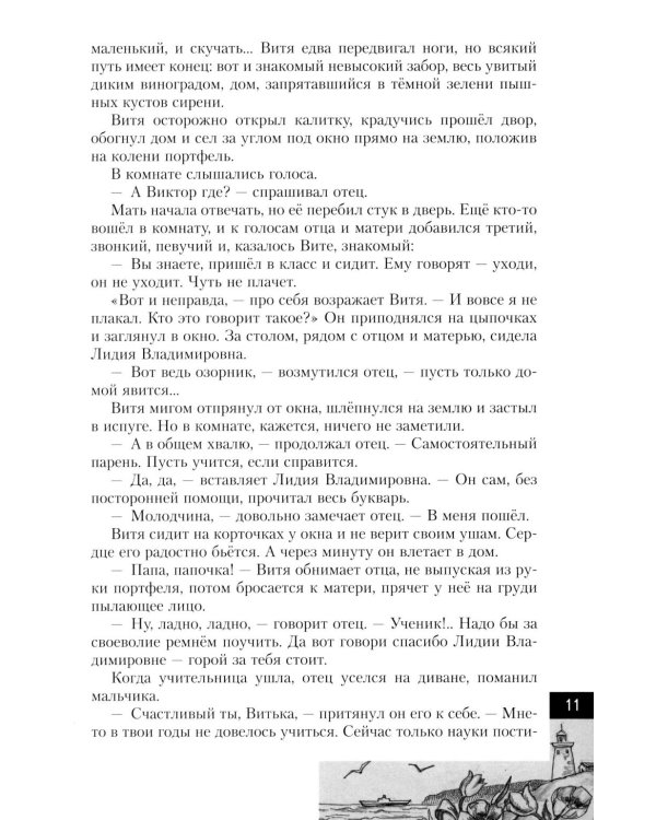 Витя Коробков - пионер, партизан