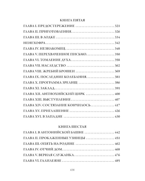 Бен-Гур. История Христа