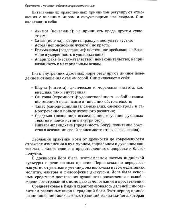 Энциклопедия йоги. От простых асан к глубокой медитации: путь к внутреннему спокойствию