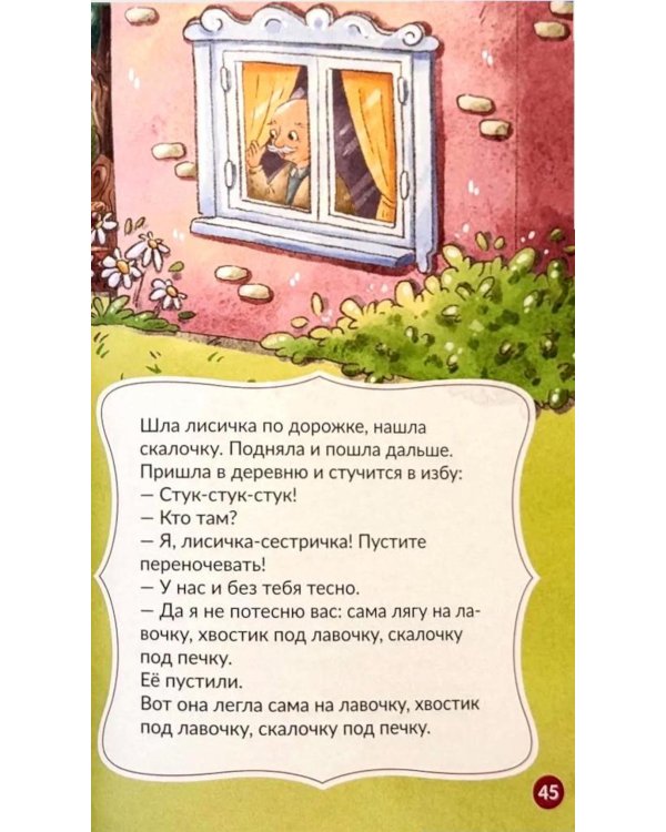 Мои любимые сказки: сборник сказок