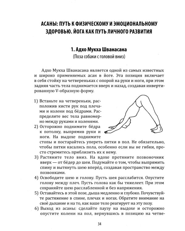 Энциклопедия йоги. От простых асан к глубокой медитации: путь к внутреннему спокойствию