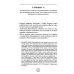 Законы Ману. Древнеарийские правила жизни и смерти. 2-е изд