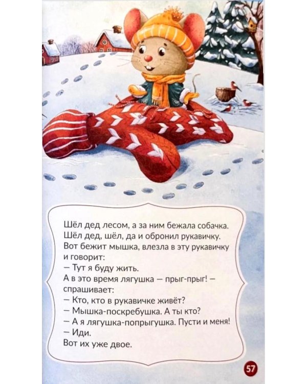 Мои любимые сказки: сборник сказок