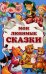 Мои любимые сказки: сборник сказок