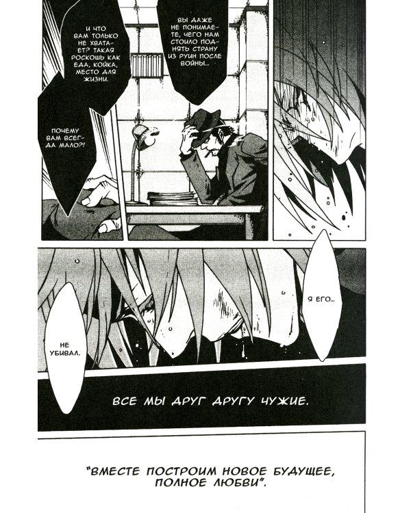 Togainu no Chi. Кровь виновного пса. Том 6