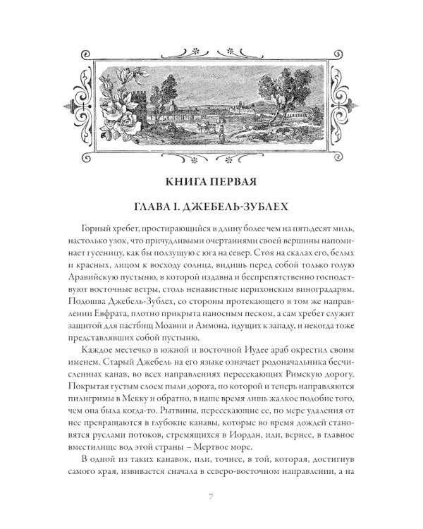 Бен-Гур. История Христа