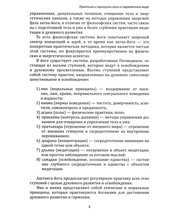 Энциклопедия йоги. От простых асан к глубокой медитации: путь к внутреннему спокойствию