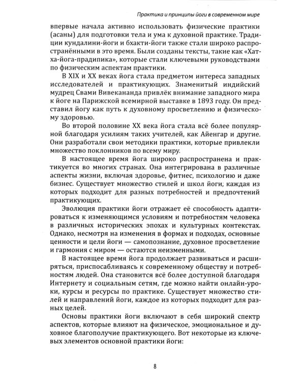 Энциклопедия йоги. От простых асан к глубокой медитации: путь к внутреннему спокойствию