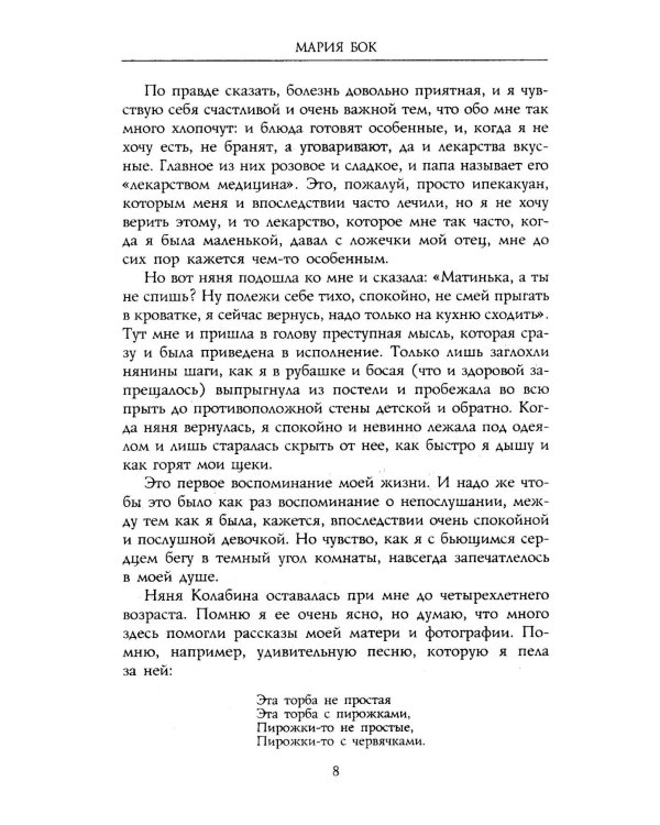 П.А. Столыпин. Воспоминания о моем отце. 1884-1911