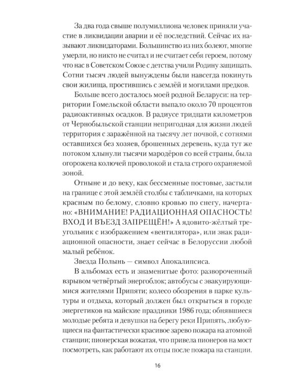 Исцеление мира. Журнал Рыси и Нэта: роман