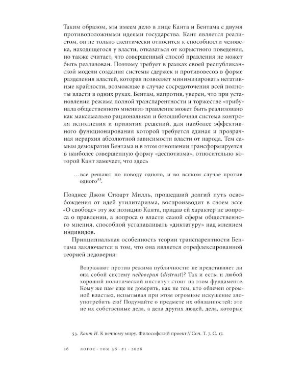 Логос: философско-литературный журнал: № 1 (Т.36) /2026