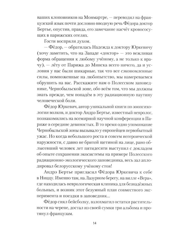 Исцеление мира. Журнал Рыси и Нэта: роман