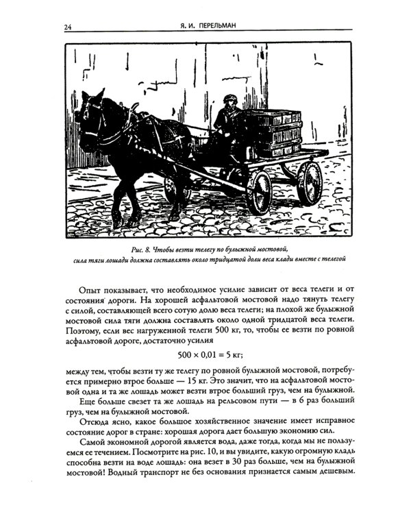 Физика на каждом шагу