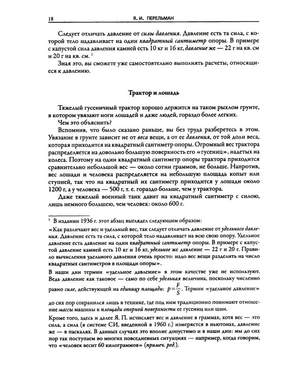 Физика на каждом шагу