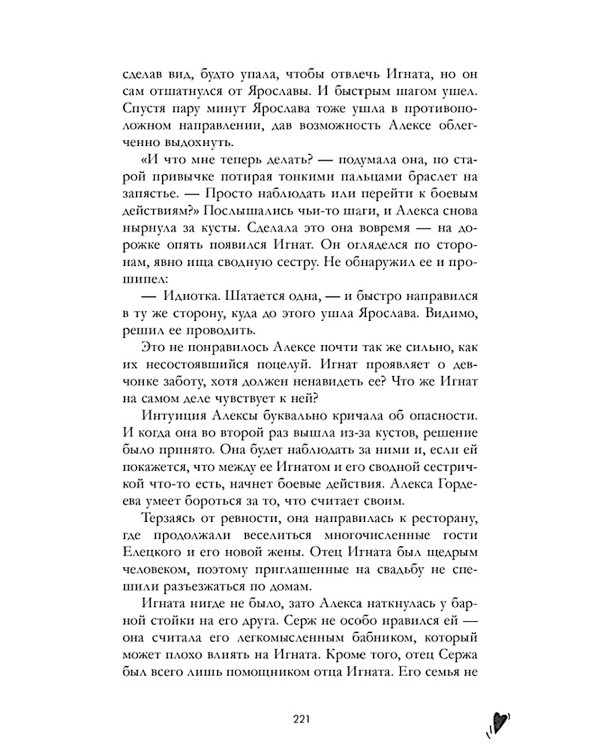 Запрети любить