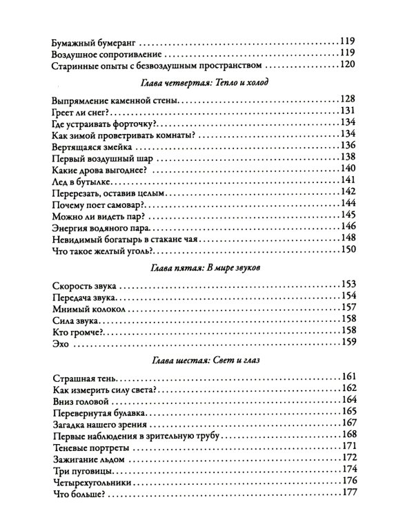 Физика на каждом шагу