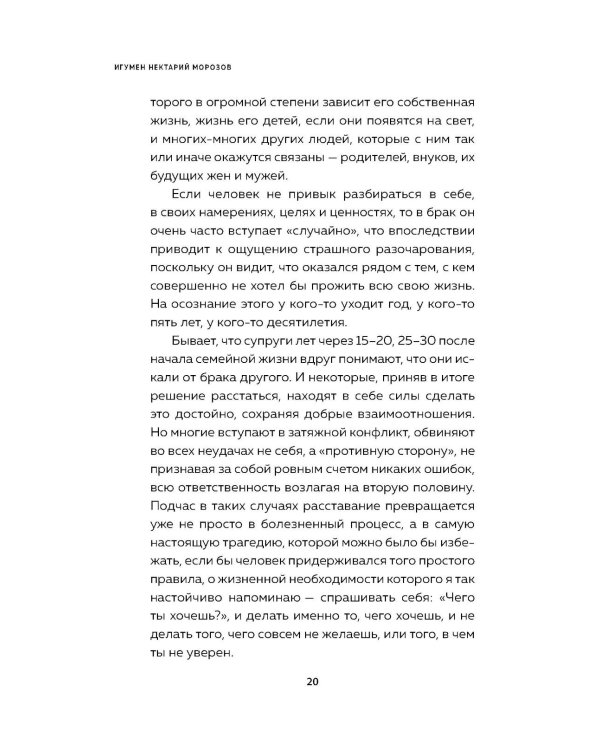 Труд быть собой. Практические уроки осознанной жизни