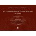 Уголовно-процессуальное право (в схемах): Учебное посособие